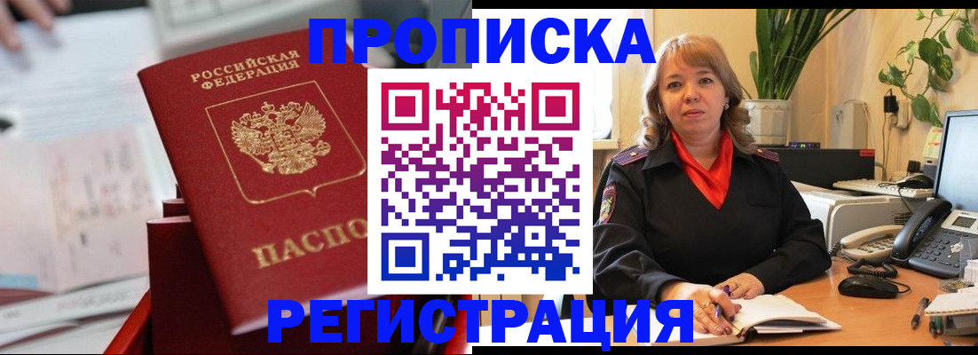 временная регистрация гарантия в Нововоронеже