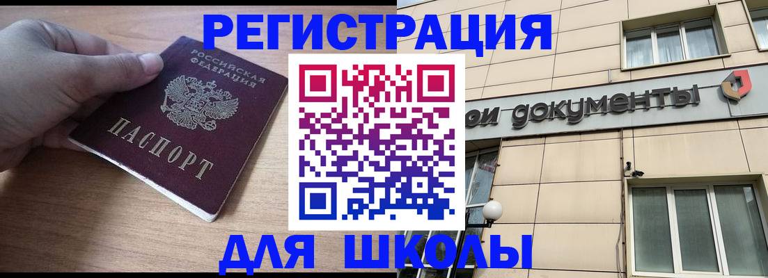 регистрация для школы в Нововоронеже
