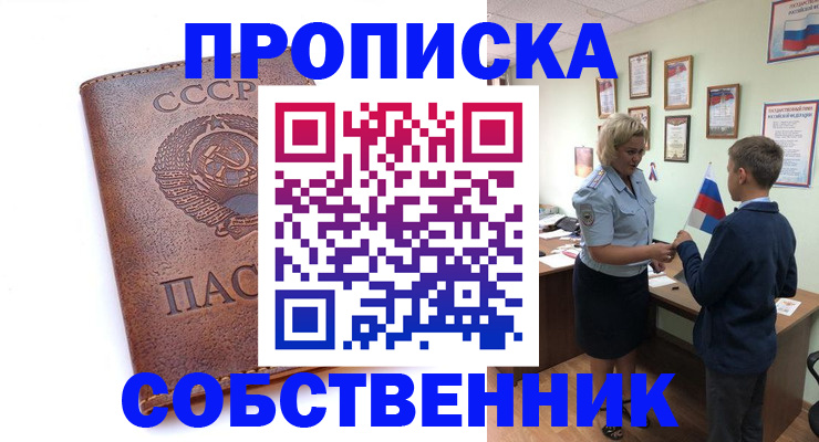 временная регистрация купить в Нововоронеже